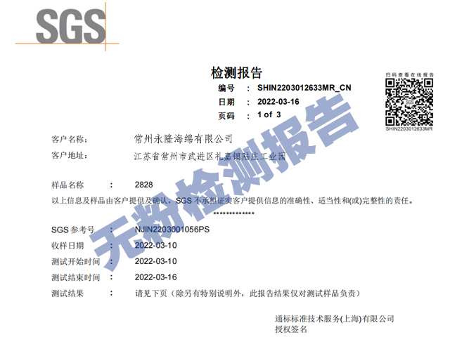海（hǎi）綿（mián）無粉環保檢測報告